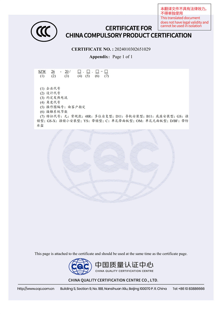 SZW26-20A 3C English Certificat