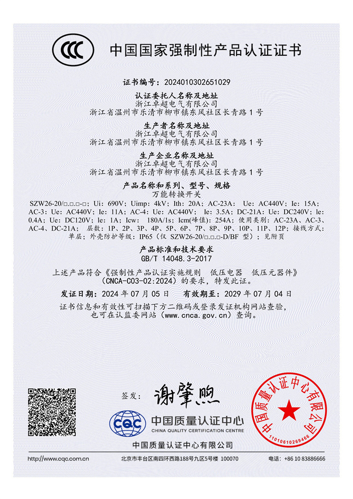 SZW26-20A 3C Chinese Certificat