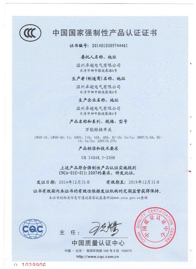 LW5 Chinese certificate.jpg