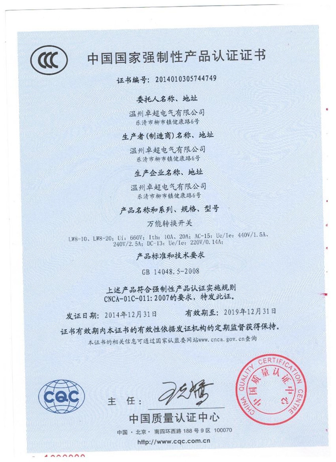 LW8 Chinese certificate.jpg
