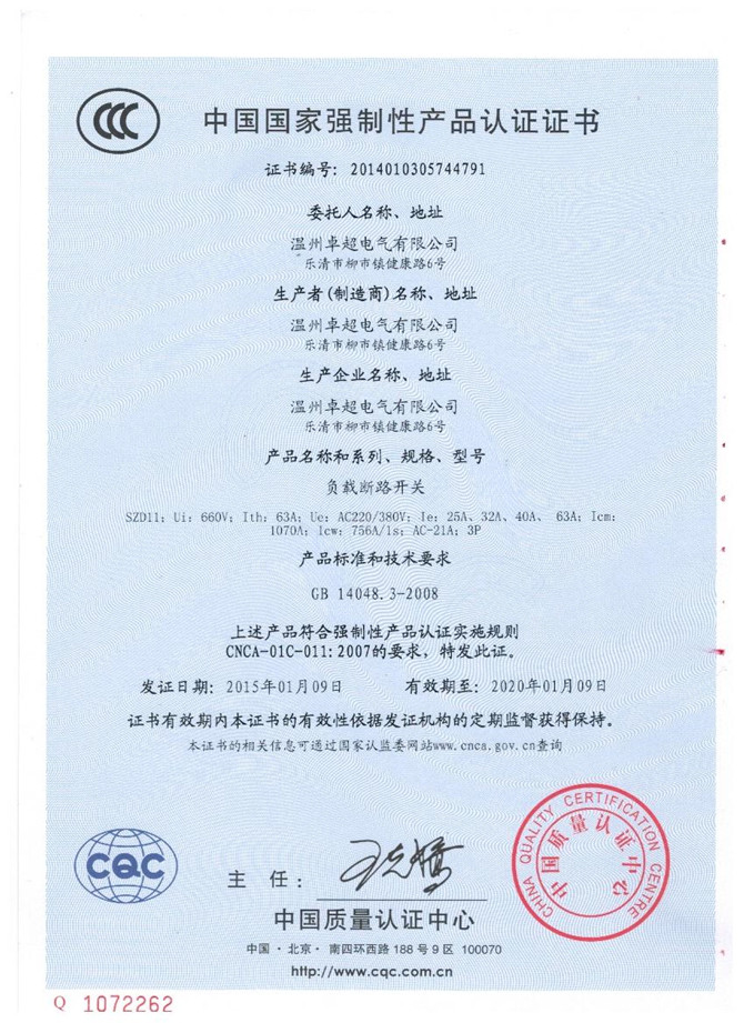 SZD11 Chinese certificate.jpg