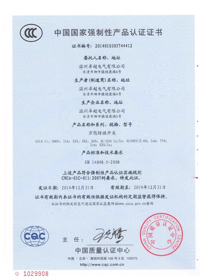 SZL9 Chinese certificate.jpg
