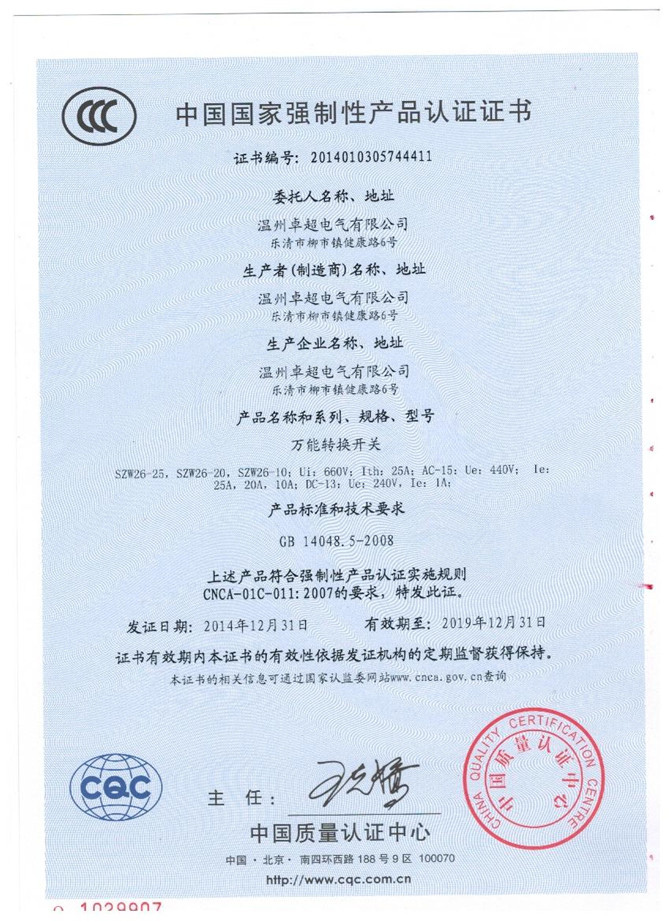 SZW26 Chinese certificate.jpg